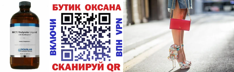 БУТИРАТ Butirat  Гагарин 